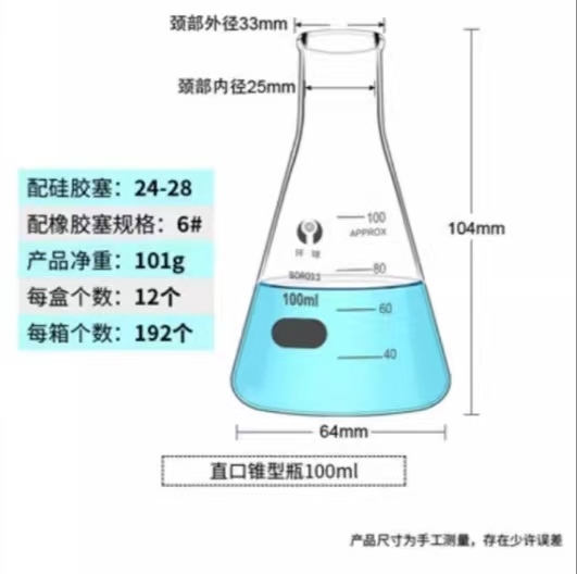 环球 直口玻璃三角烧瓶容量：100ml（整盒价格）