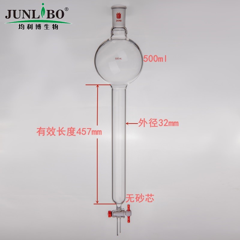 具存储球层析柱,24/40,φ32mm,有效长457mm,存储球:500ml